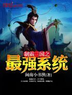 The Strongest System To Dominate the Three Kingdoms
